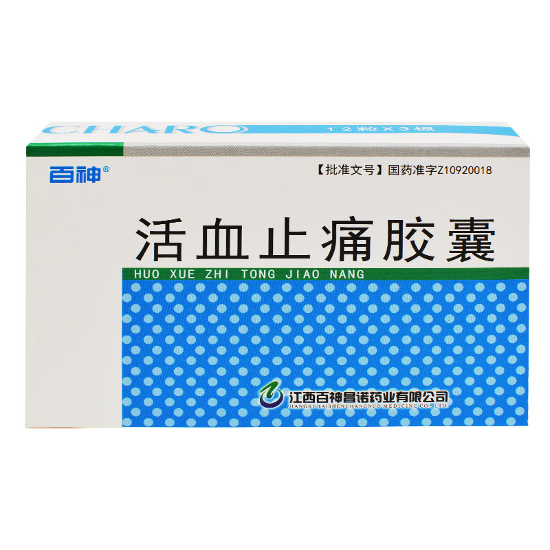 活血止痛胶囊