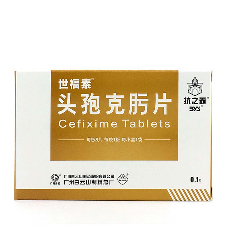 头孢克肟片