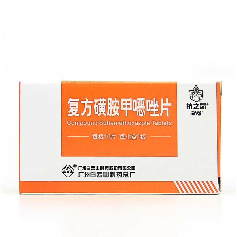复方磺胺甲恶唑片