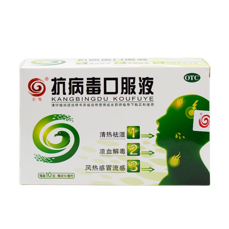 抗病毒口服液