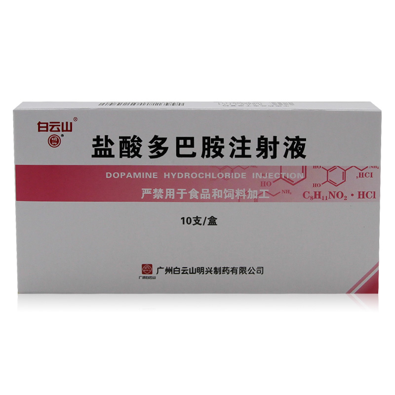 盐酸多巴胺注射液