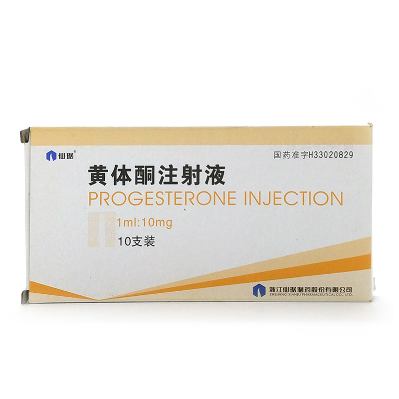 黄体酮注射液
