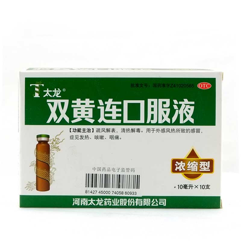 双黄连口服液(浓缩型)