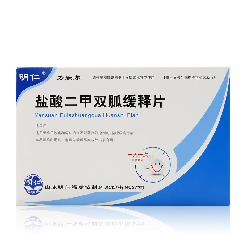盐酸二甲双胍缓释片