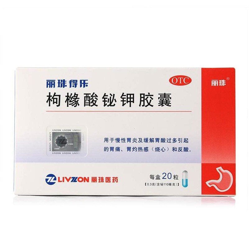 枸橼酸铋钾胶囊
