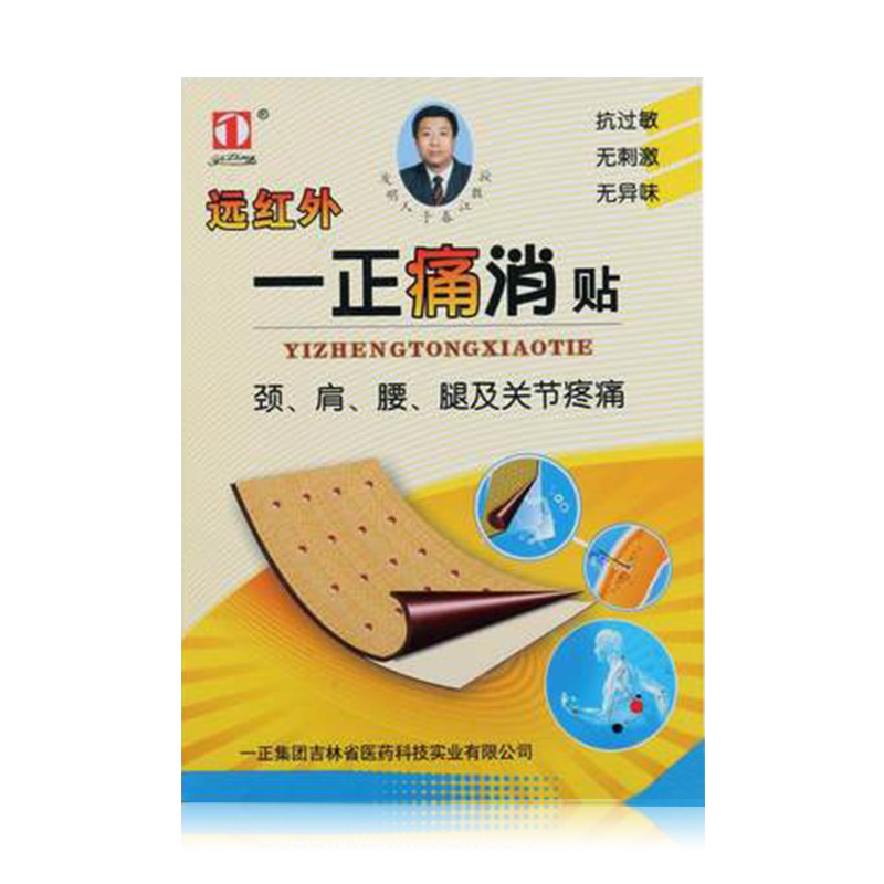 远红外一正痛消贴