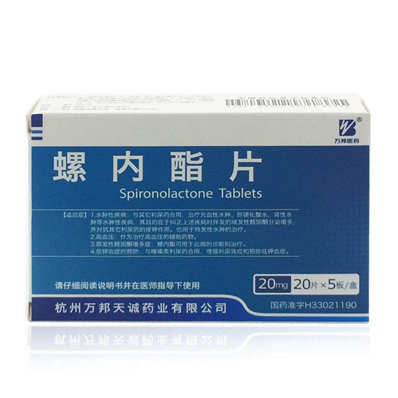 螺内酯片