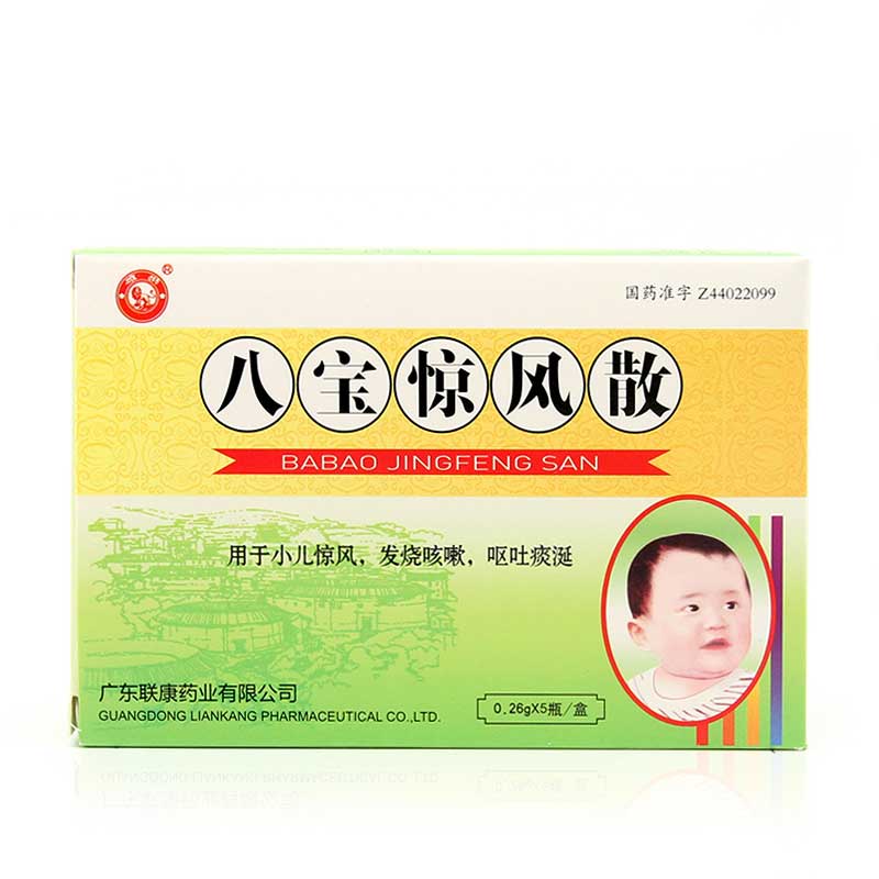 八宝惊风散